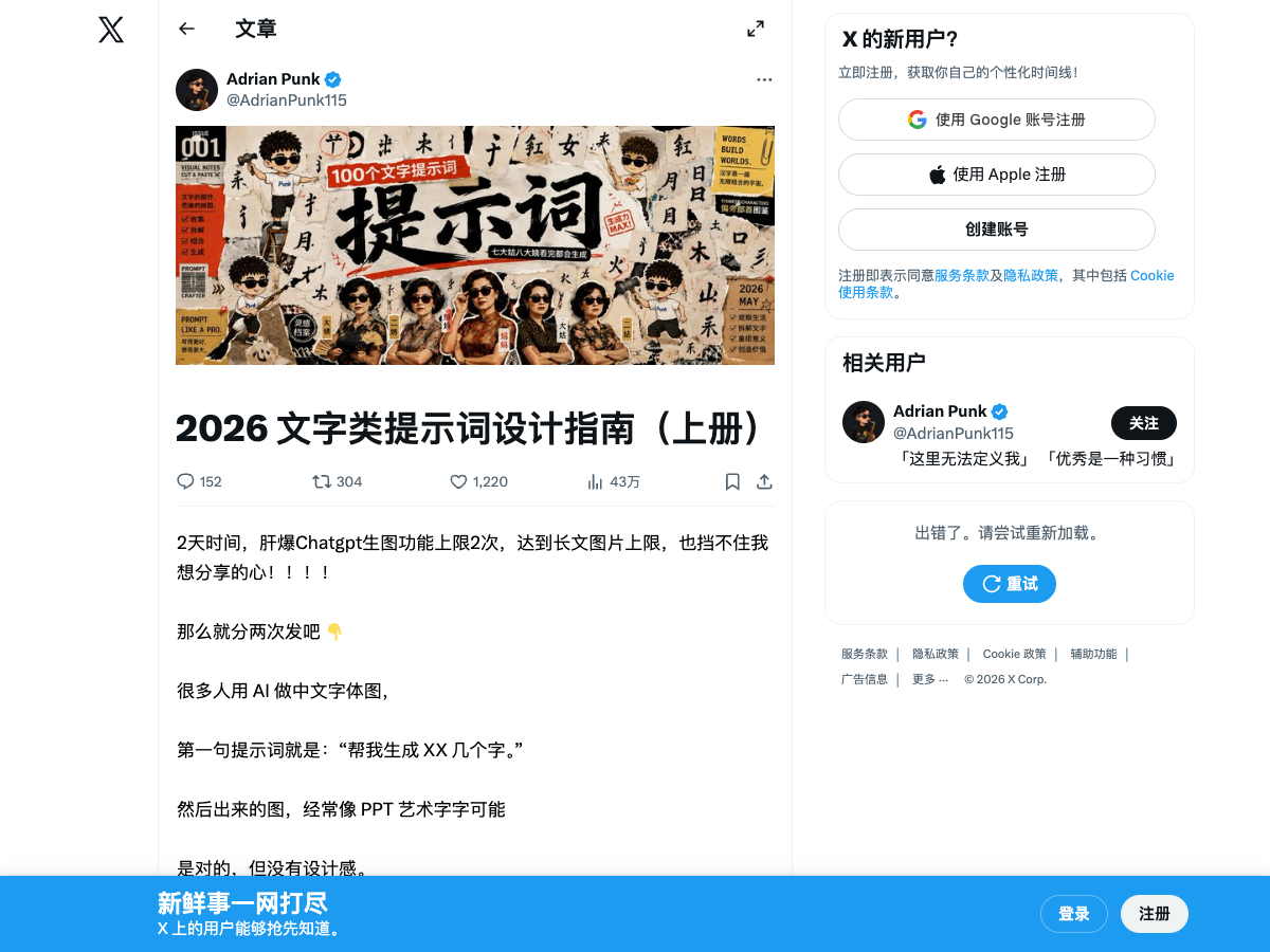2026 文字类提示词设计指南作品截图